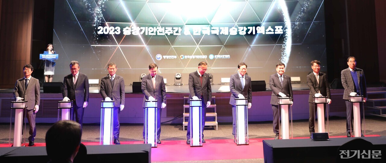 (2023 국제승강기엑스포) ‘승강기 미래는 4차 산업혁명 기술과 모빌리티의 융합’